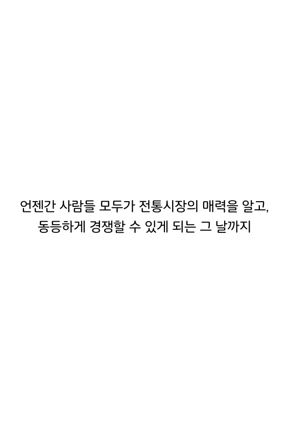 웹툰 39페이지 중38페이지