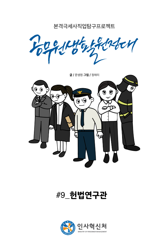 웹툰 38페이지 중 1페이지
