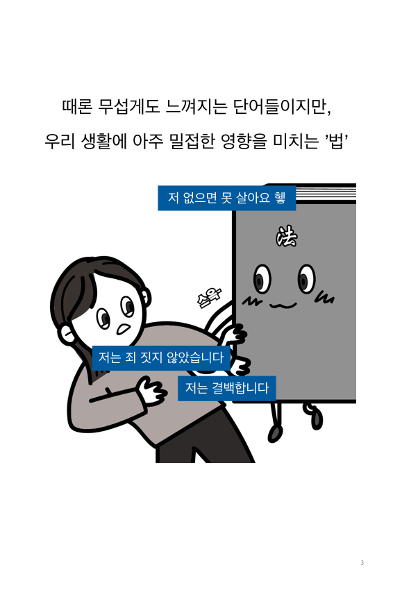 웹툰 38페이지 중 3페이지