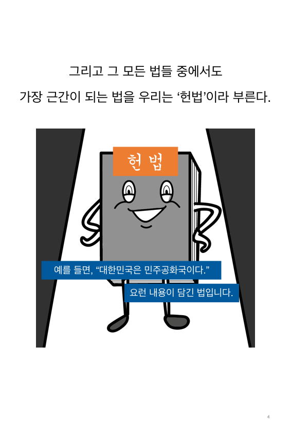 웹툰 38페이지 중 4페이지
