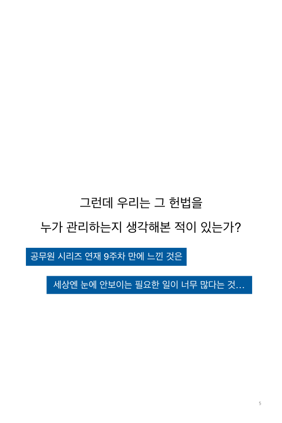 웹툰 38페이지 중 5페이지