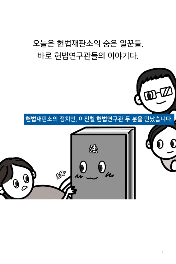웹툰 38페이지 중 6페이지