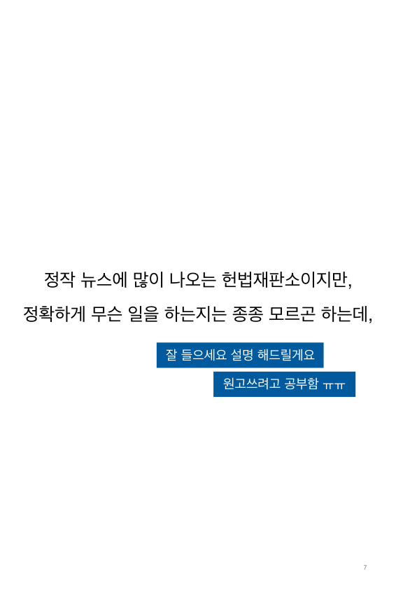 웹툰 38페이지 중 7페이지