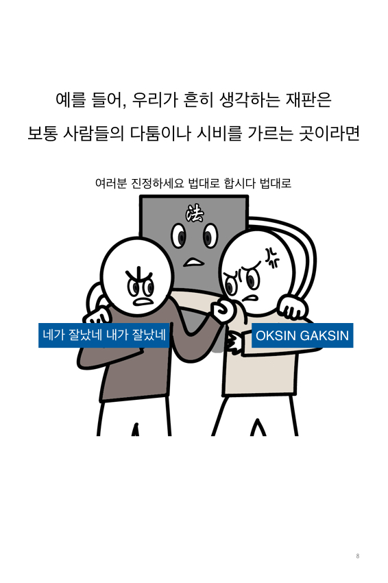 웹툰 38페이지 중 8페이지