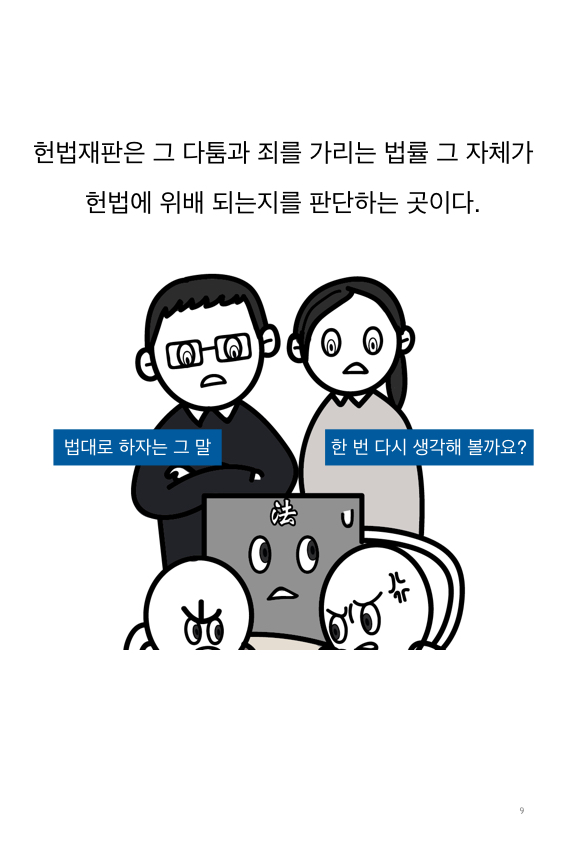 웹툰 38페이지 중 9페이지