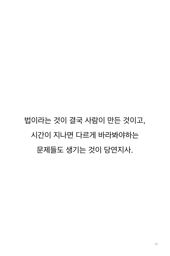 웹툰 38페이지 중 10페이지