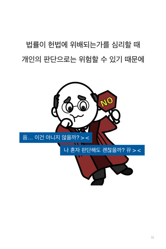 웹툰 38페이지 중 12페이지