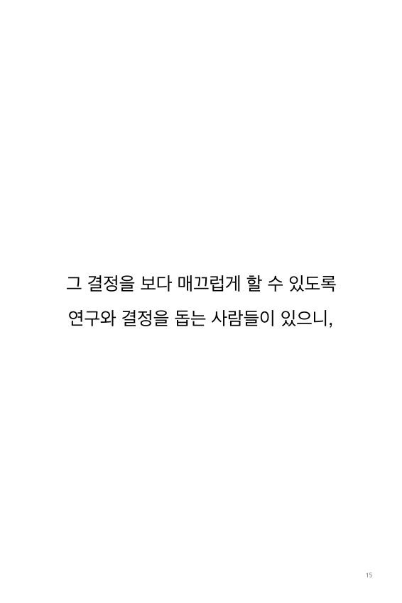 웹툰 38페이지 중 15페이지