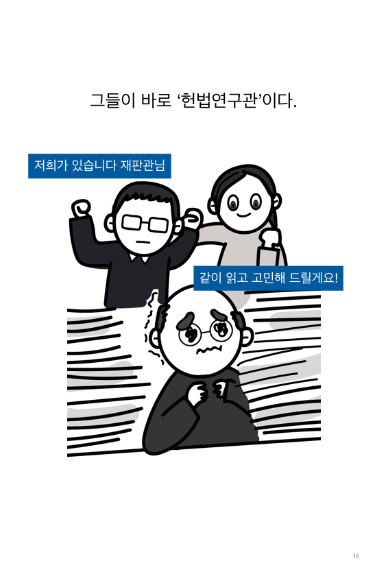 웹툰 38페이지 중 16페이지