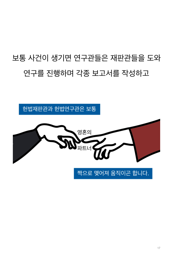 웹툰 38페이지 중 17페이지