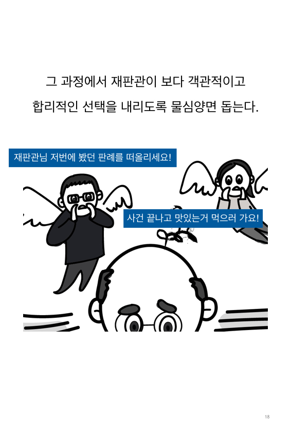 웹툰 38페이지 중 18페이지