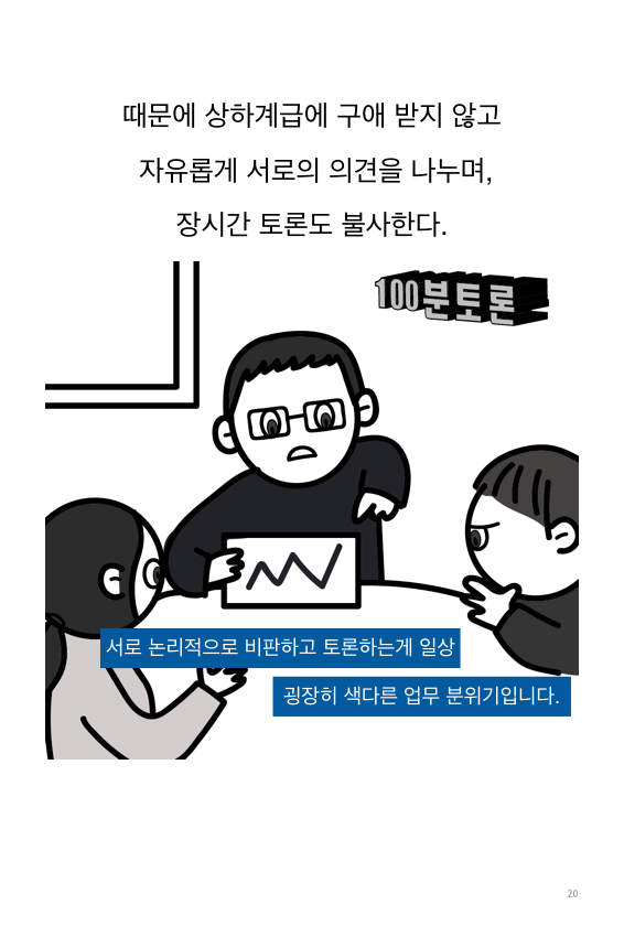 웹툰 38페이지 중 20페이지