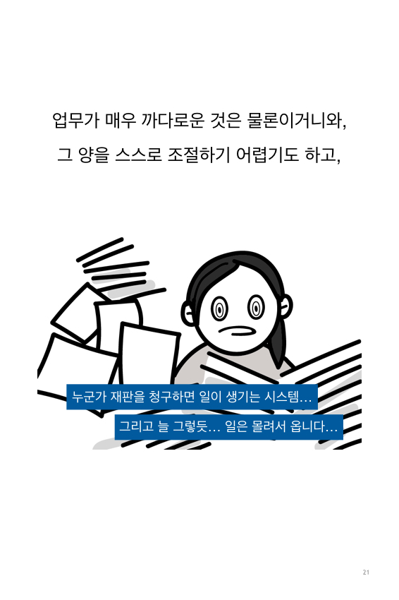 웹툰 38페이지 중 21페이지