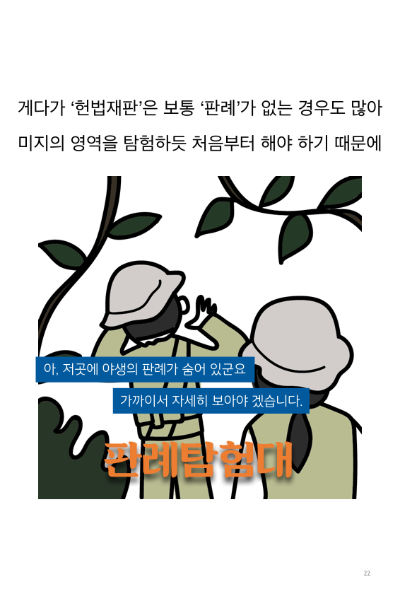 웹툰 38페이지 중 22페이지