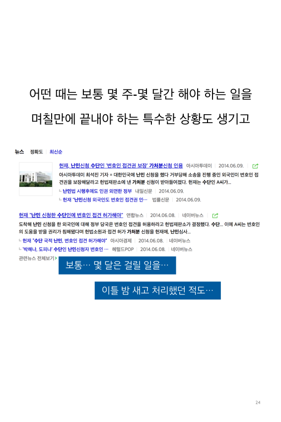 웹툰 38페이지 중 24페이지