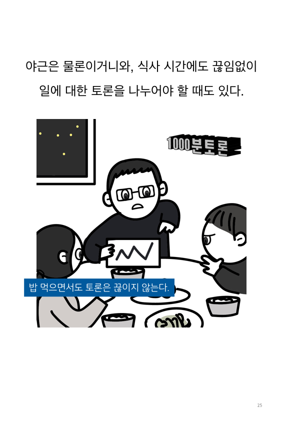 웹툰 38페이지 중 25페이지