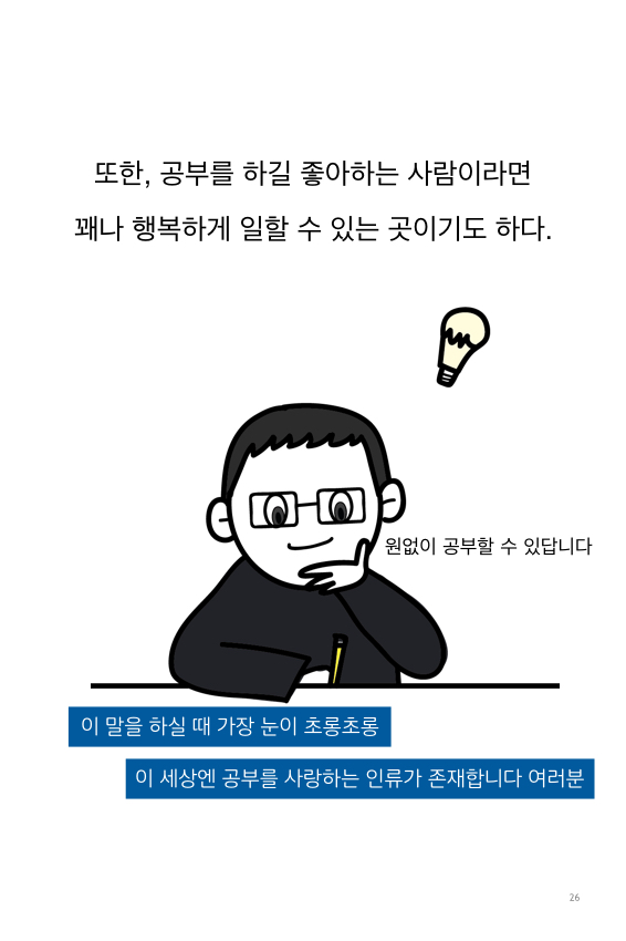 웹툰 38페이지 중 26페이지