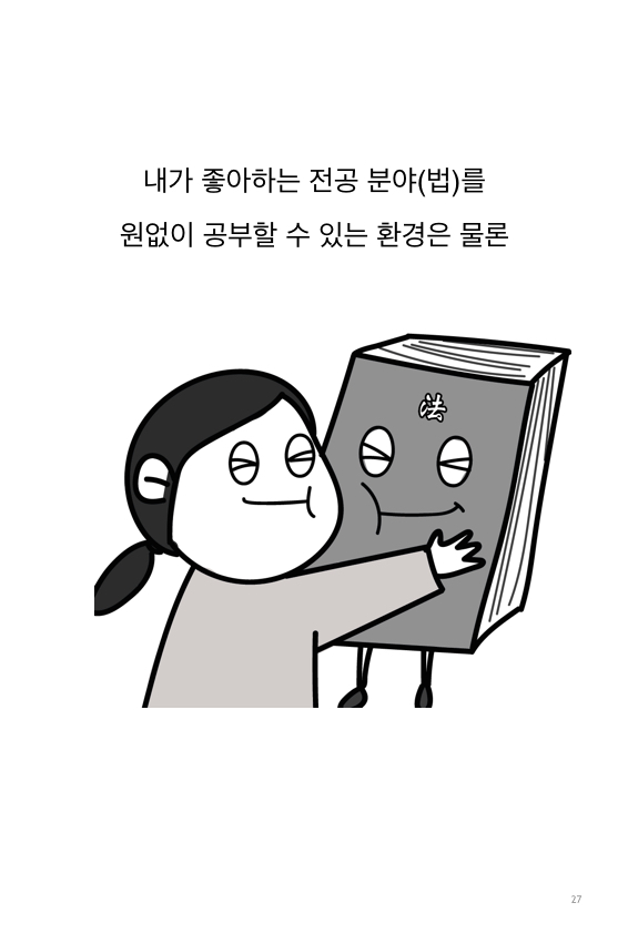 웹툰 38페이지 중 27페이지