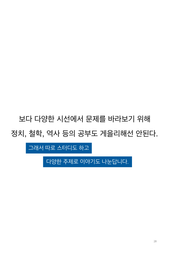 웹툰 38페이지 중 28페이지