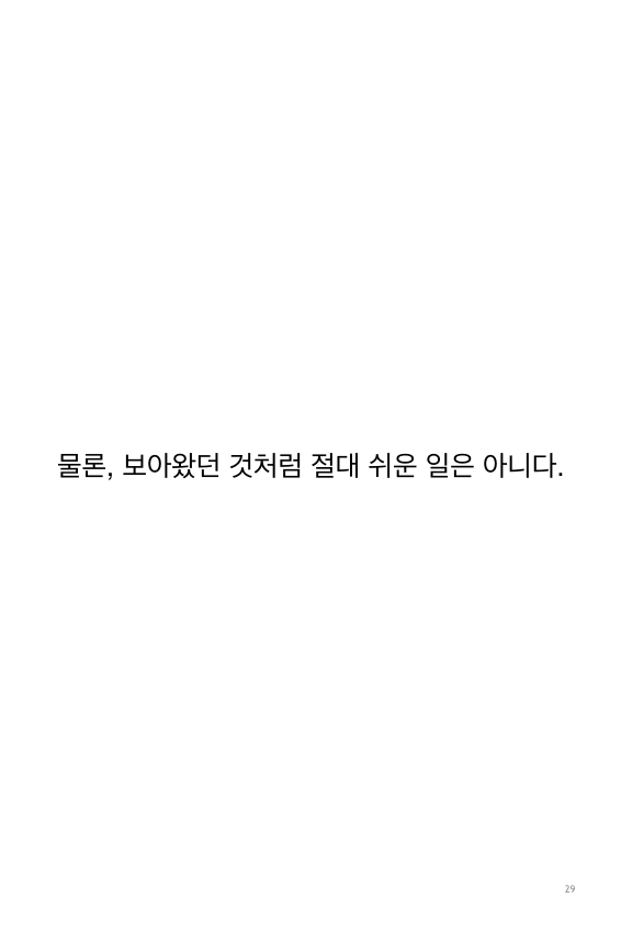 웹툰 38페이지 중 29페이지