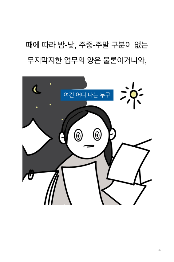 웹툰 38페이지 중 30페이지