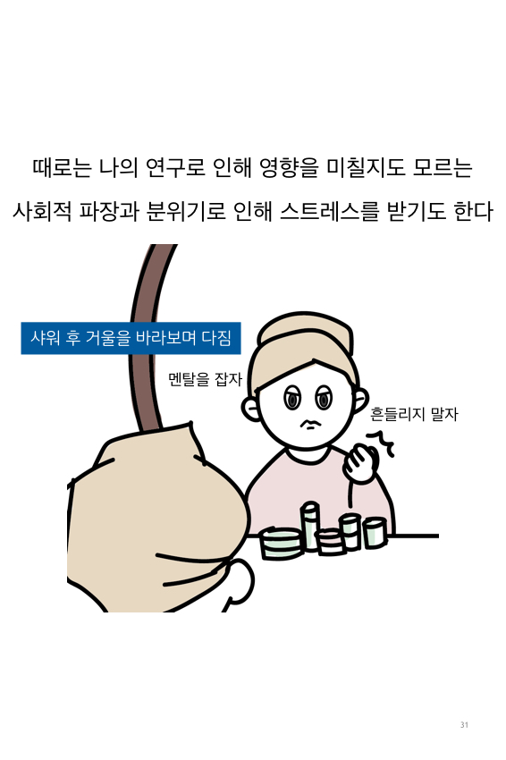 웹툰 38페이지 중 31페이지