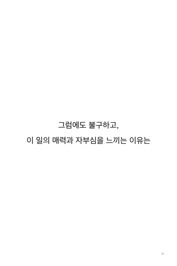 웹툰 38페이지 중 32페이지