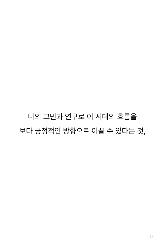 웹툰 38페이지 중 33페이지