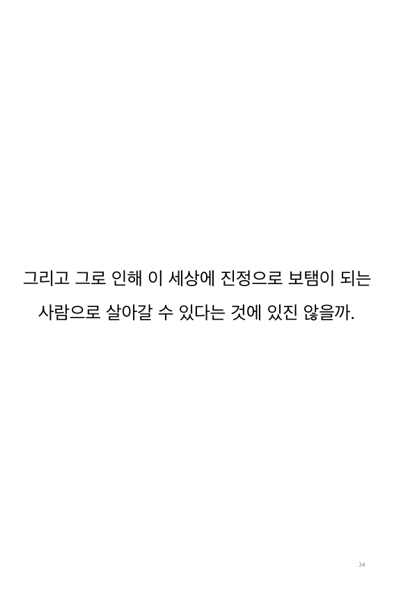 웹툰 38페이지 중 34페이지