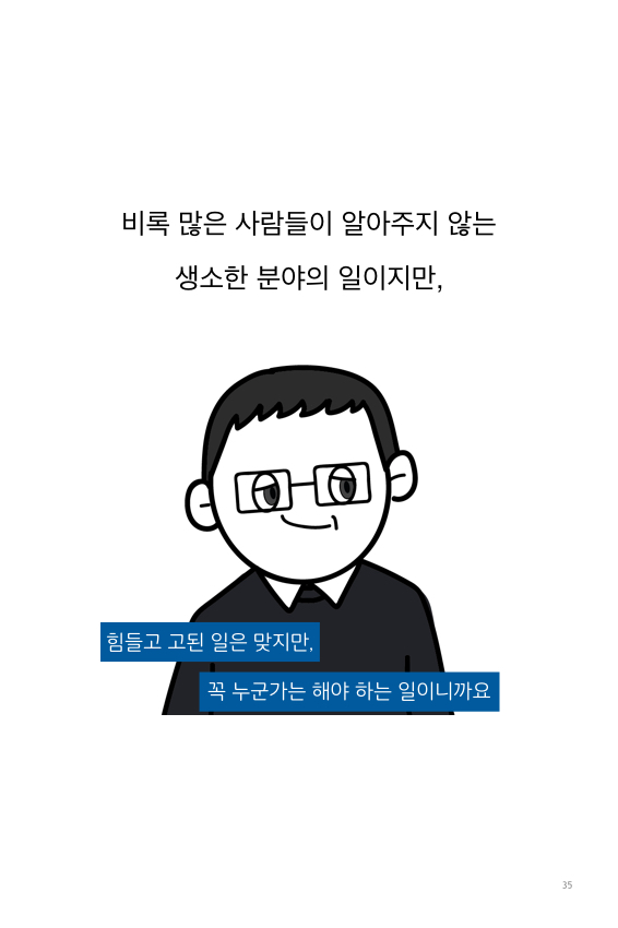 웹툰 38페이지 중 35페이지