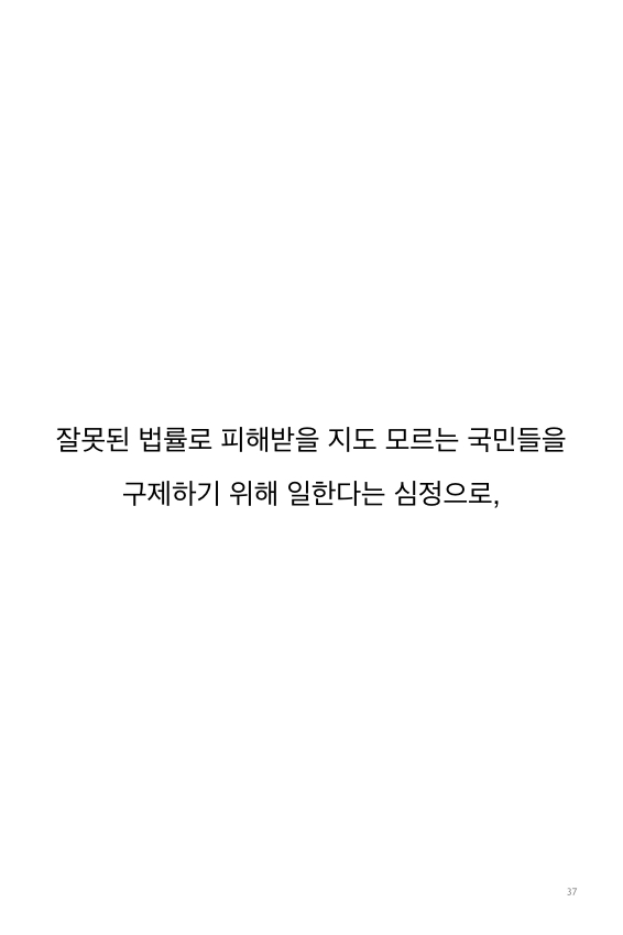 웹툰 38페이지 중 37페이지