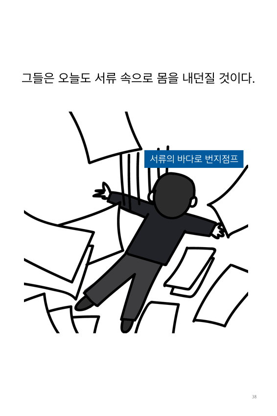 웹툰 38페이지 중 38페이지