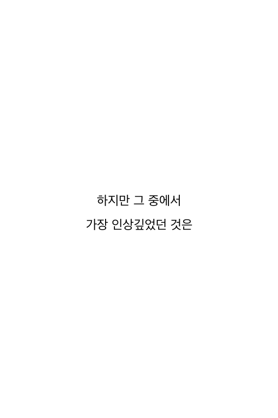 웹툰 37페이지 중 26페이지