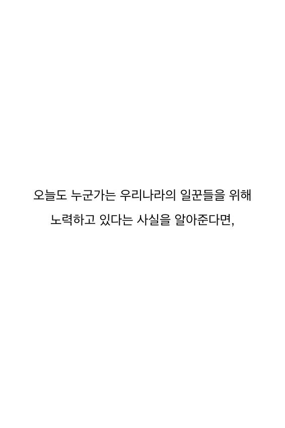 웹툰 37페이지 중 36페이지