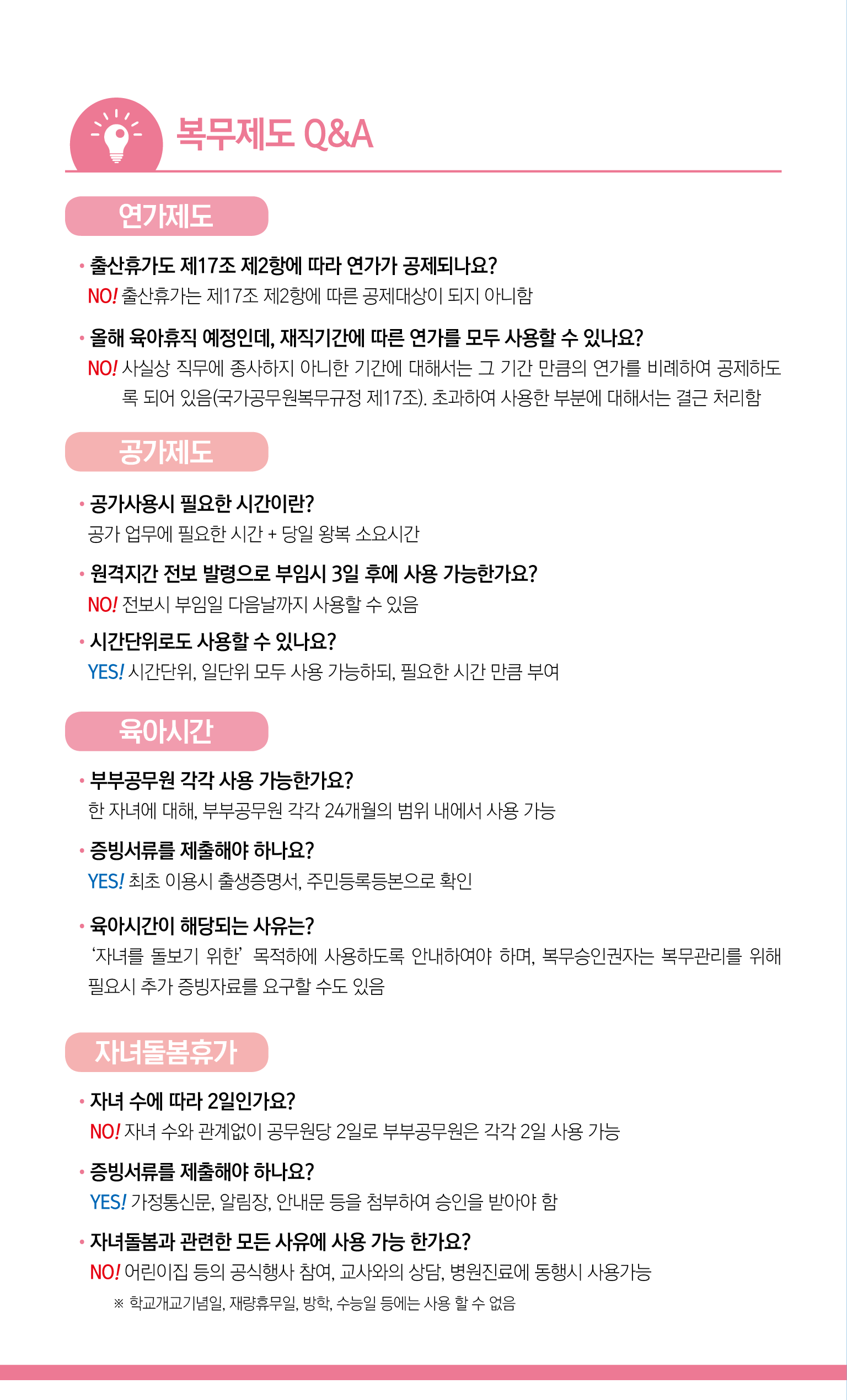 인사혁신처 카드뉴스 5페이지