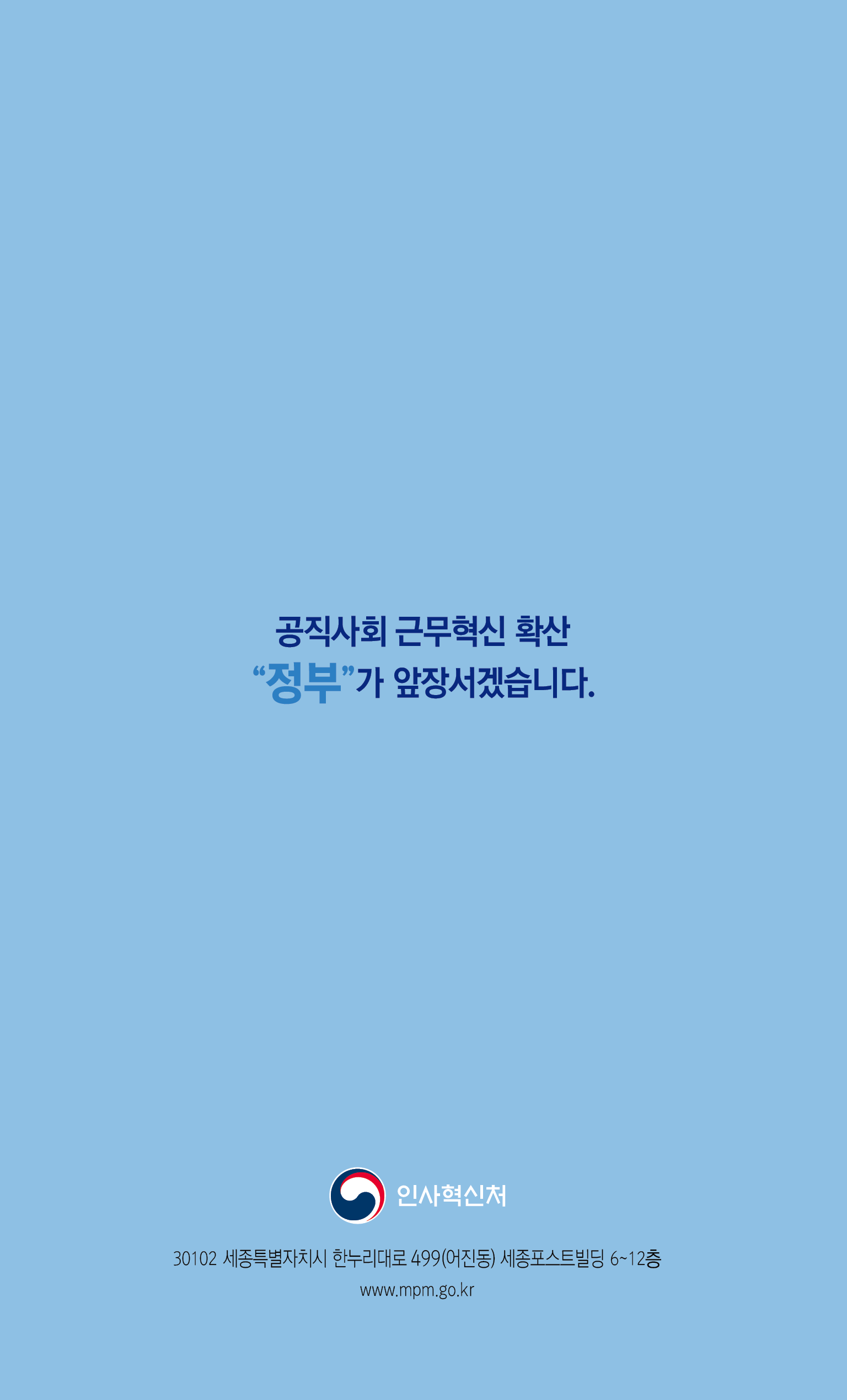 인사혁신처 카드뉴스 6페이지