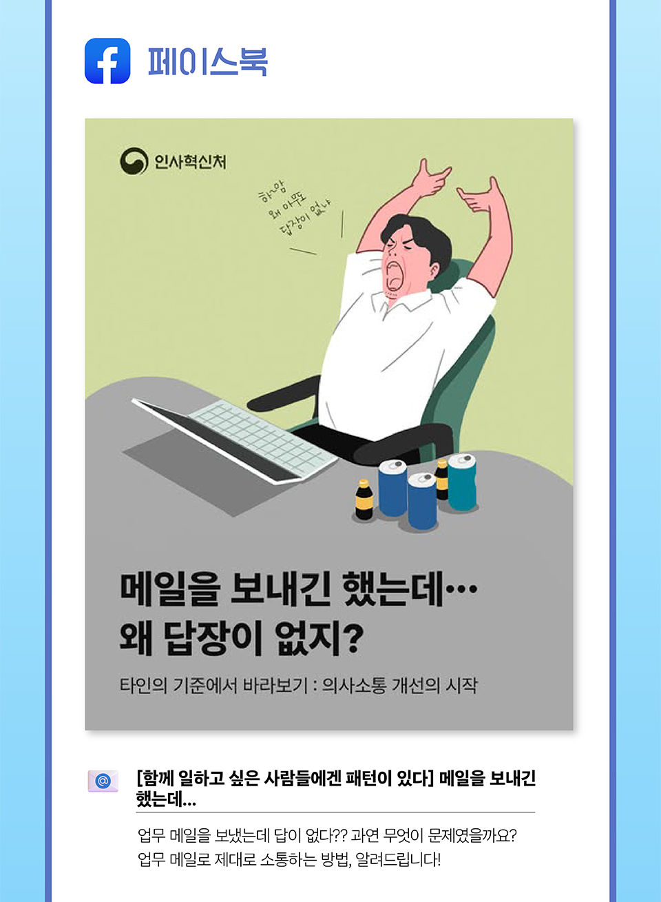 [함께 일하고 싶은 사람들에겐 패턴이 있다] 메일을 보내긴 했는데... (상세내용은 하단참조)