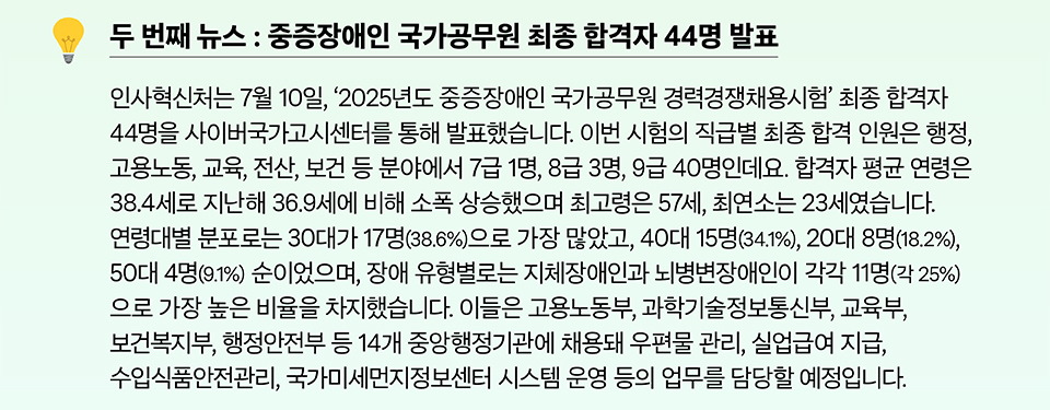 중증장애인 국가공무원 최종 합격자 44명 발표 (상세내용은 하단참조)