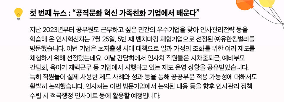 공직문화 혁신 가족친화 기업에서 배운다 (상세내용은 하단참조)