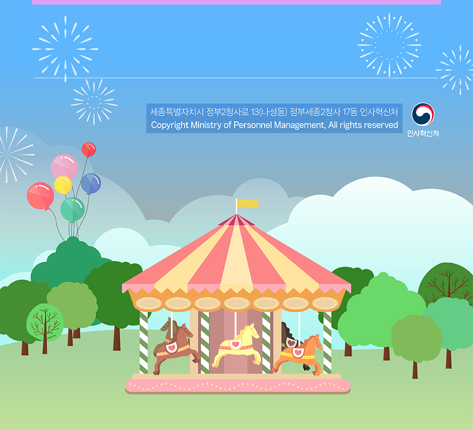 인사혁신처 (상세내용은 하단참조)