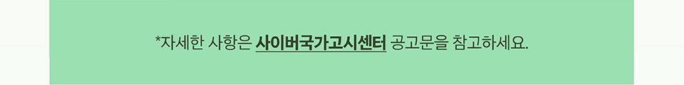 자세한 사항은 사이버국가고시센터 공고문을 참고하세요
