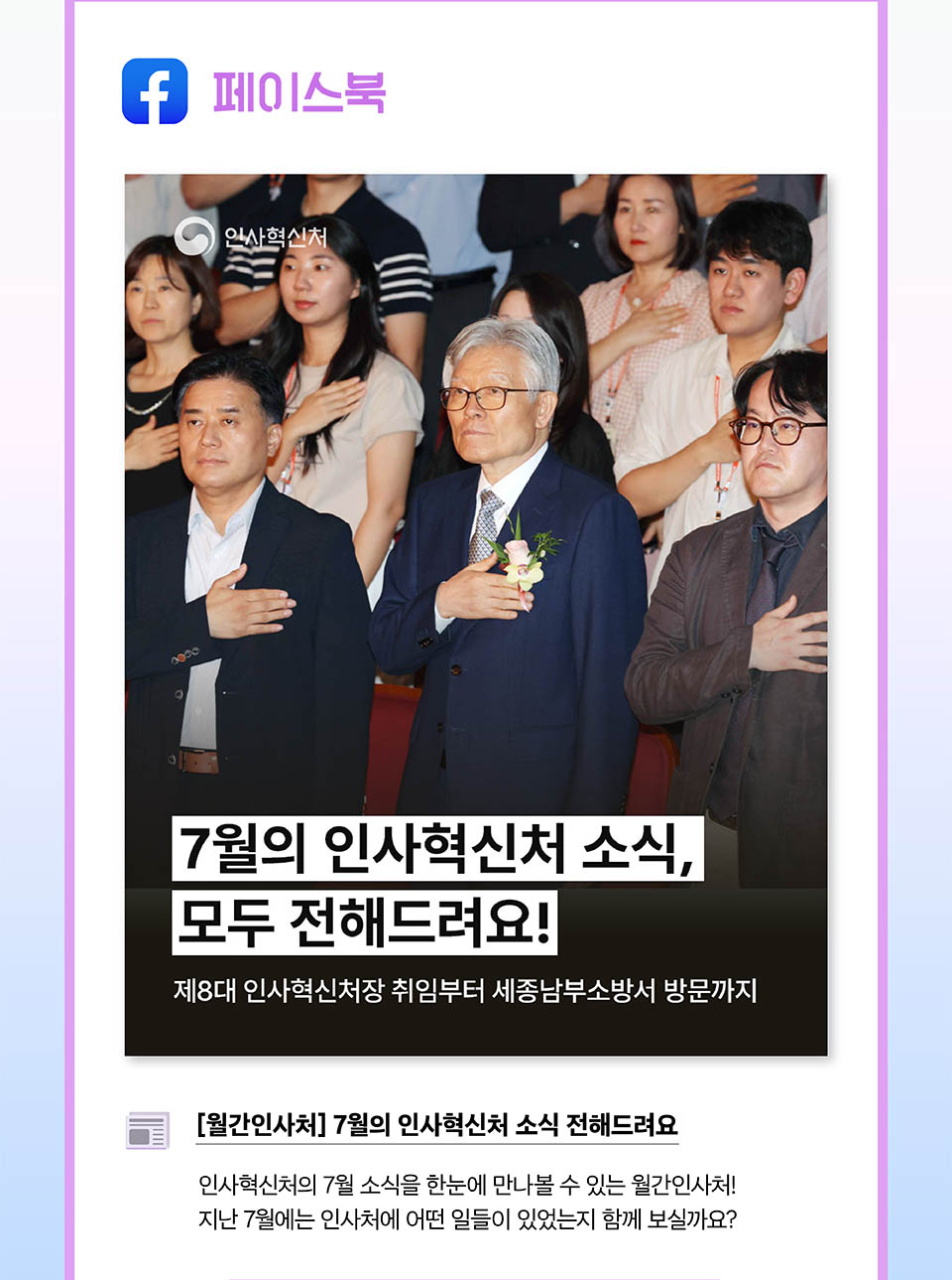 [월간인사처] 7월의 인사혁신처 소식 전해드려요 (상세내용은 하단참조)
