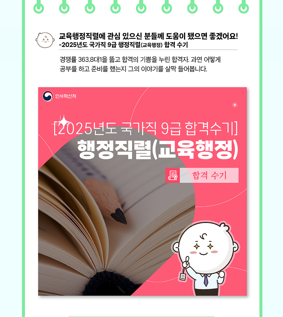 2025년도 국가직 9급 행정직렬(교육행정) 합격 수기 (상세내용은 하단참조)