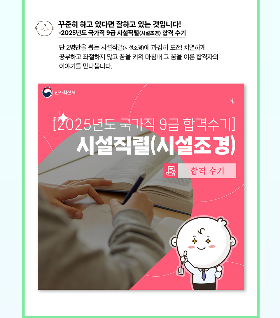 2025년도 국가직 9급 시설직렬(시설조경) 합격 수기 (상세내용은 하단참조)