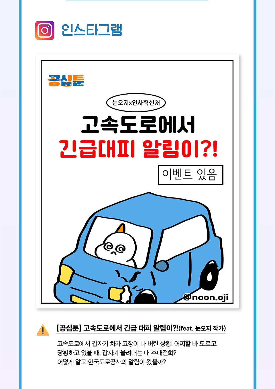 [공심툰] 고속도로에서 긴급 대피 알림이 (상세내용은 하단참조)