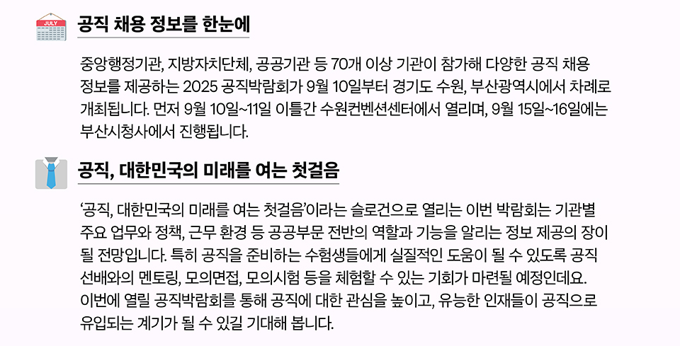 2025 공직박람회가 수원과 부산에서 개최돼요 (상세내용은 하단참조)