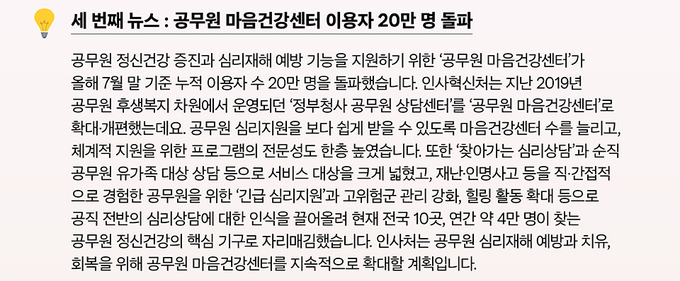 공무원 마음건강센터 이용자 20만 명 돌파 (상세내용은 하단참조)
