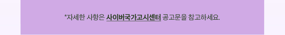 자세한 사항은 사이버국가고시센터 공고문을 참고하세요