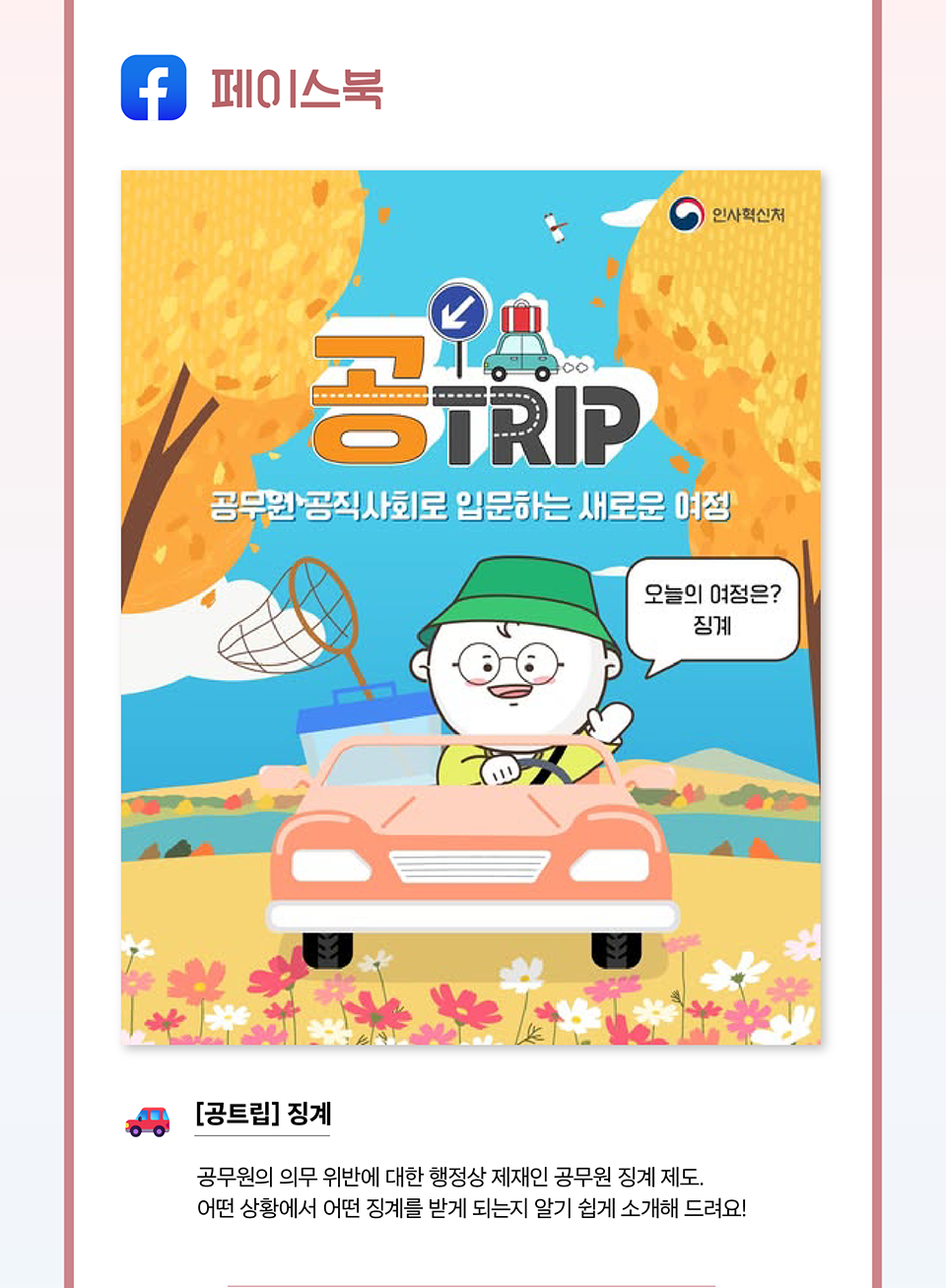 [공트립] 징계 (상세내용은 하단 참조)