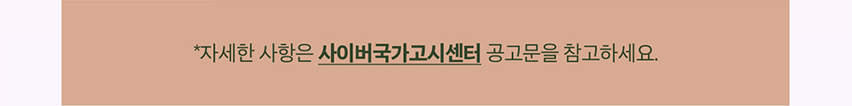 자세한 사항은 사이버국가고시센터 공고문을 참고하세요.
